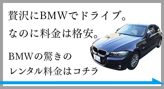 BMW5000円/1日