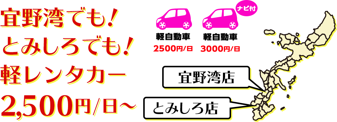 軽自動車レンタル2500円/1日